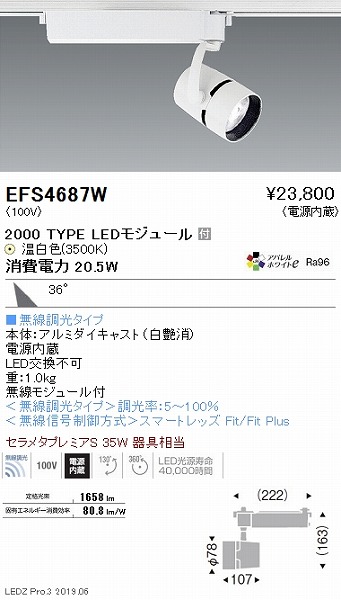 EFS4687W 遠藤照明 レール用スポットライト LED Fit調光 白 温白色 広角 ライト・照明器具 | eu-agencies.net