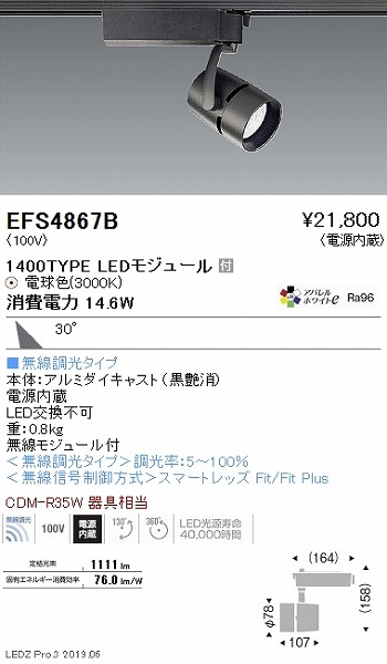 全ての ENDO 遠藤照明 LEDスポットライト 無線調光 EFS4867B ad-naturam.fr