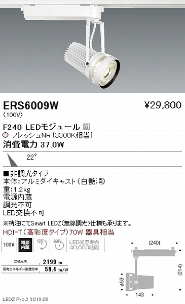 満点の ERS6009W 遠藤照明 レール用スポットライト 生鮮食品用 白 フレッシュNR 中角 toothkind.com.au