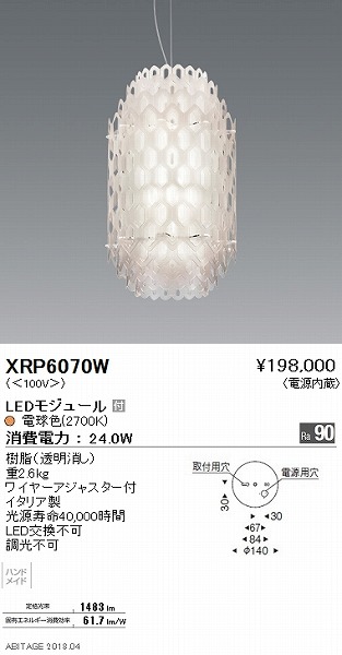 XRP6070W 遠藤照明 ペンダントライト LED(電球色) イタリア製 ライト ...
