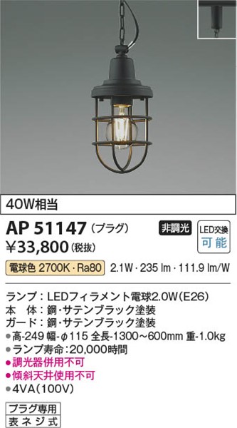 コイズミ オンラインライト 照明器具 Led 電球色 コネクト 黒 Ap ライティングレール コイズミ レール用ペンダントライト 傾斜天井使用不可 Ap 配線ダクトレール 黒