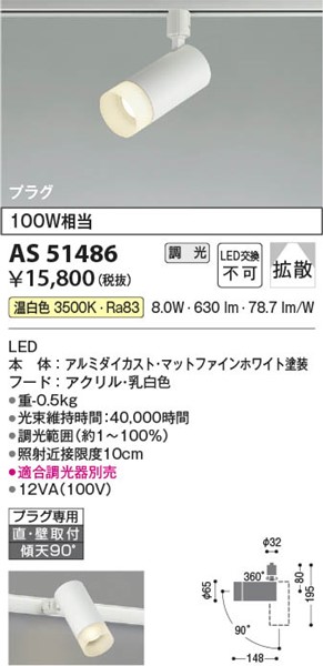 超安い AS51486 コイズミ レール用スポットライト ホワイト LED 温白色 調光 www.servitronic.eu