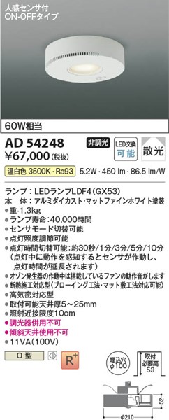 大人気☆ AH54246 コイズミ照明 小型LEDシーリングライト 昼白色 人感センサー付 | zenithsmart.com