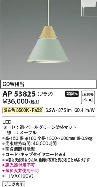 非売品 AP53825 コイズミ 配線ダクト レール用ペンダントライト グリーン LED 温白色 fucoa.cl