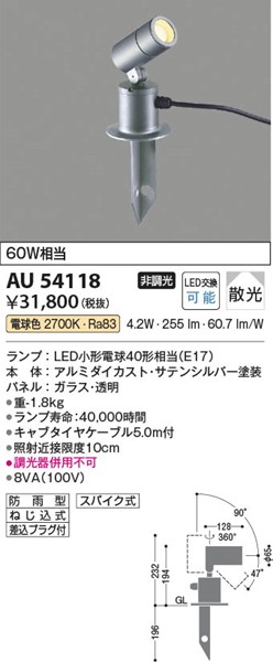 最大82％オフ！ ＫＯＩＺＵＭＩ AU43206L ＬＥＤエクステリアスポットライト 電球色 ２７００Ｋ 白熱電球６０Ｗ