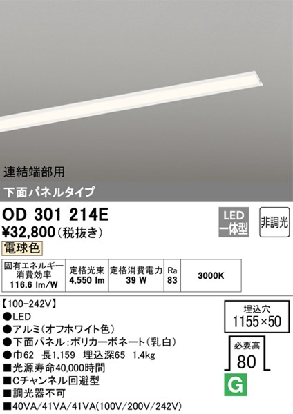 SALE／94%OFF】 OD301214E<br >LED-SLIM LED一体型 スリムベースライト