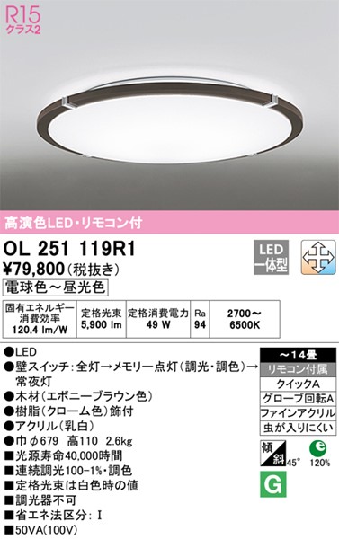 OL291348BCR】オーデリック シーリングライト LED一体型 高演色LED-