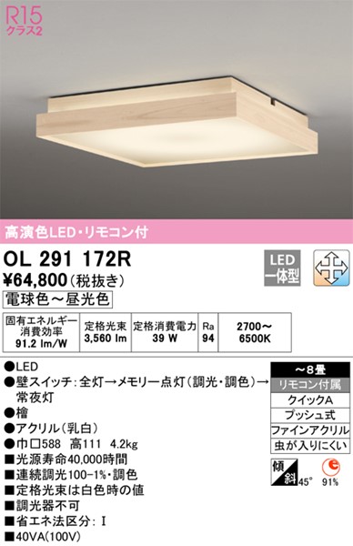 R15 シーリングライト 天井直付灯ライト 照明器具調光天井照明6 8畳天井照明和風シーリングライトolr オーデリック和風シーリングライト檜高演色led 調色調光