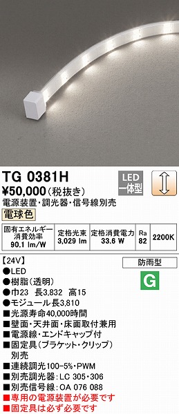 オーデリック 屋外用テープライト トップビュータイプ 3810mm LED 電球