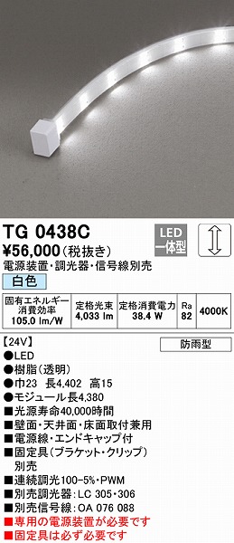 TG0438C オーデリック 屋外用テープライト トップビュータイプ 白色 4380mm LED 調光 ライト・照明器具 | lppbandung.kemenkumham.go.id