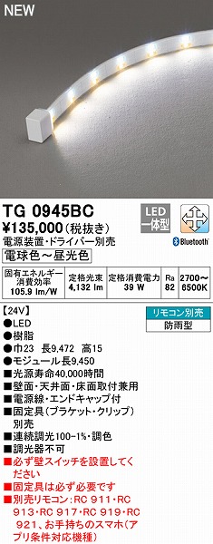 無料発送 TL0609BC オーデリック テープライト トップビュータイプ