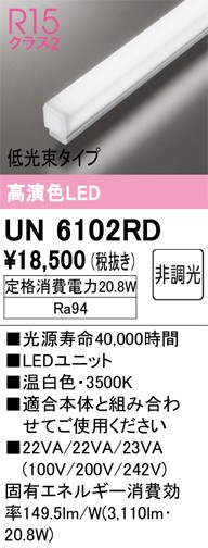 Un6102rd オーデリック Led明かり体系 低灯かり包み物類 L1200 温暖白み Orbisresearch Com