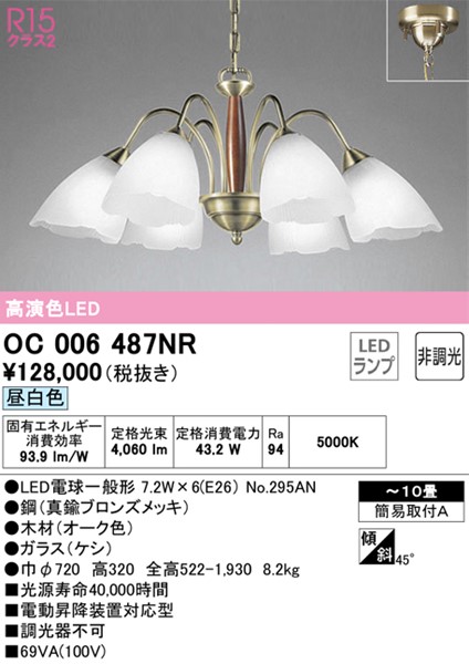 OC006506LR シャンデリア オーデリック 照明器具 シャンデリア ODELIC