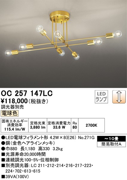 新着商品 オーデリック シャンデリア OC257138LR 照明 LED ODELIC 1台