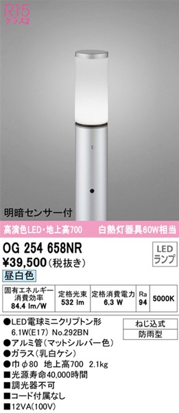 Og254658nr オーデリック 鱸点火器 Ag H700 Led 日の中ホワイト デテクター好い目 Orbisresearch Com