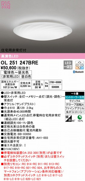 OL251247BRE オーデリック シーリングライト LED 調色 調光 Bluetooth 〜6畳 世界有名な