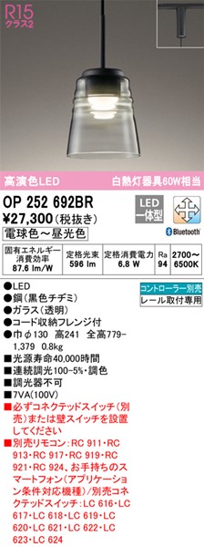 魅力的な価格 OP252692BR オーデリック レール用小型ペンダントライト LED 調色 調光 Bluetooth fucoa.cl