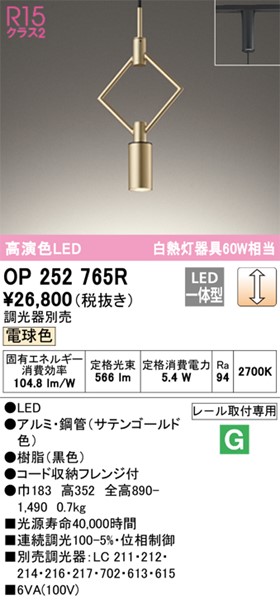 新品本物 OP252765R オーデリック レール用ペンダントライト ゴールド LED 電球色 調光  www.larssons-entreprenad.se