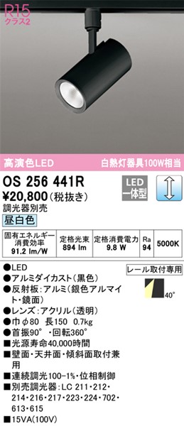 大切な人へのギフト探し OS256441R オーデリック レール用スポットライト ブラック LED 昼白色 調光 広角  dentallisodontologia.com.br