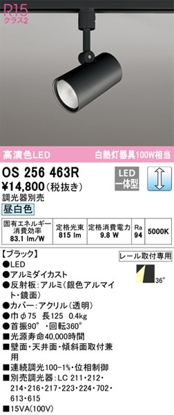 最高級のスーパー OS256463R オーデリック レール用スポットライト ブラック LED 昼白色 調光 中角  loestertrutis.com.br