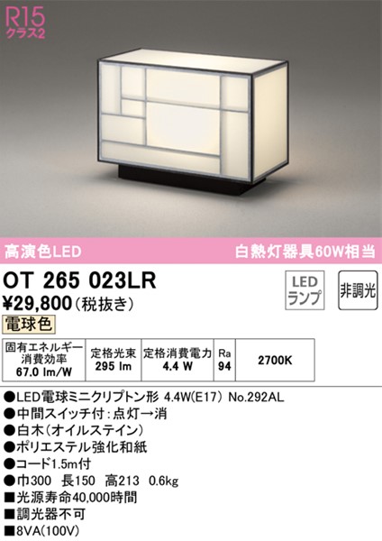Otlr オーデリック 和風座点火装置 Led 白熱球ラヴァー Orbisresearch Com