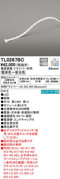 ランキングTOP10 TL0675BC オーデリック テープライト トップビュー