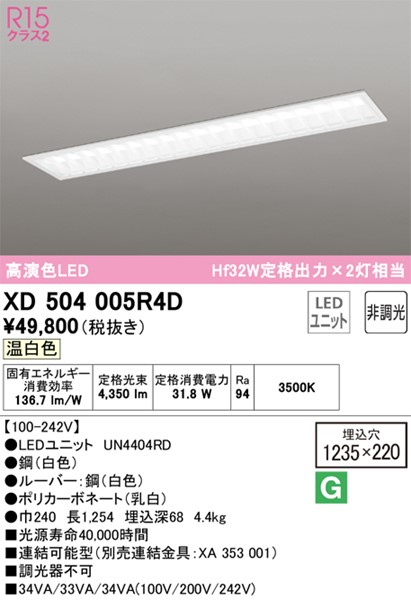 オーデリック オーデリック ベースライト 【XD504005R4M】【XD 504 005R4M】｜シーリングライト、天井照明