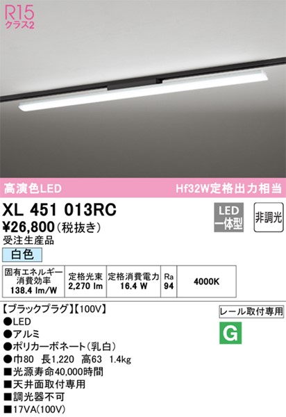 Xl451013rc オーデリック レール用ベースライト 40形 ブラック Led 白色 Fitolab Com Br