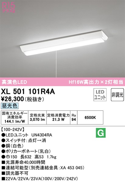 オーデリック XL501060R2C(LED光源ユニット別梱) ベースライト 非調光
