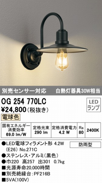 ワンピなど最旬ア！ OG254770LC オーデリック ブラケット LED 電球色 keikenfusion.es