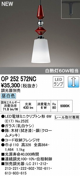 56％以上節約 OP252572NC オーデリック レール用ペンダント 拭き漆 LED 昼白色 調光 dgrau.digital