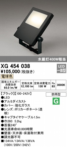 最適な価格 XG454038 オーデリック 投光器 LED 電球色 censusequity.com