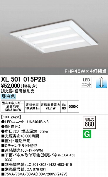 きれい オーデリック 埋込スクエアベースライト LED（昼白色） XL501015P2B