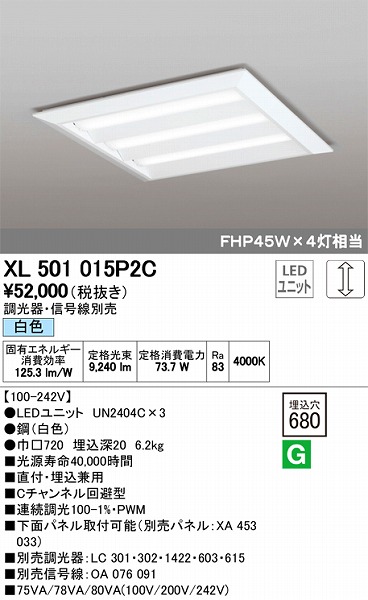 感謝報恩 オーデリック ‡‡‡βオーデリック/ODELIC【XL501053P1E】ベースライト LEDユニット交換型 PWM調光 電球色 直付/埋込兼用型 省電力タイプ ルーバー付 調光器・信号線別売 | saunamees.ee