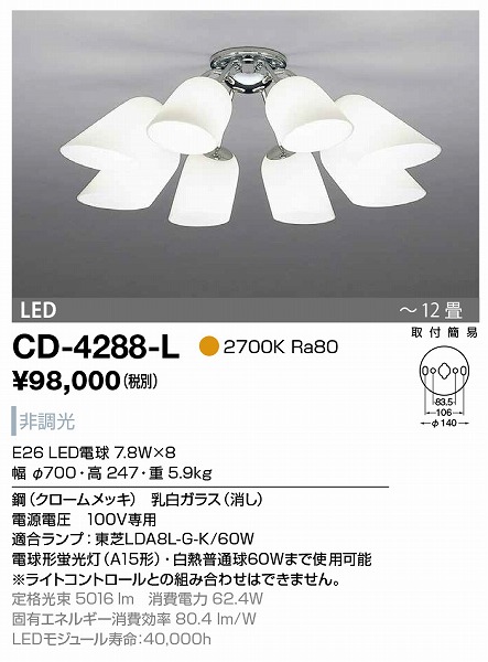 セール品 山田照明 YAMADA CD-4327-L シャンデリア LED電球 7.8W 非調