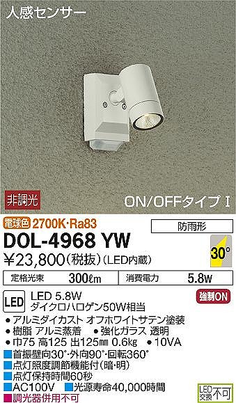 2021人気No.1の DOL-4968YW ダイコー 屋外用スポットライト LED 電球色