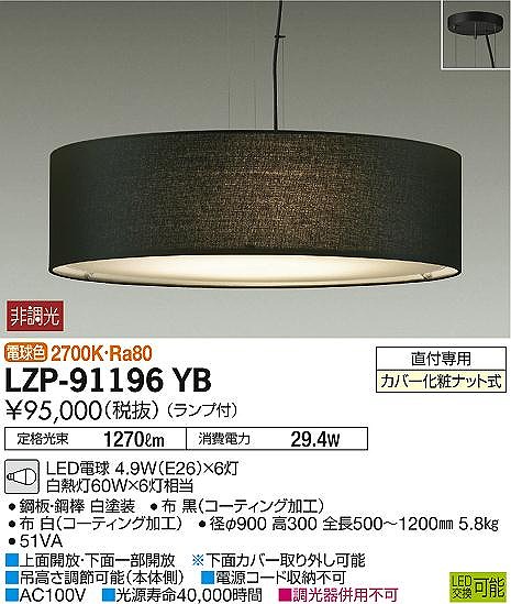 人気スポー新作 LZP-91196YB ダイコー ペンダント LED 電球色 tdh