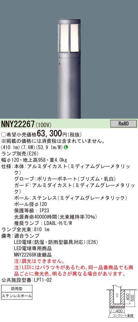 メーカー公式 YYY82261LE1 パナソニック ローポールライト LED 電球色