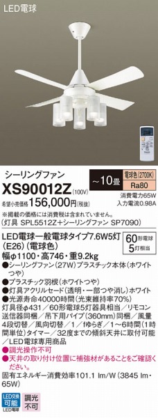 SALE得価】 LEDシーリングファン（電球色）XS77513Z（SPL5513Z+SP7077+