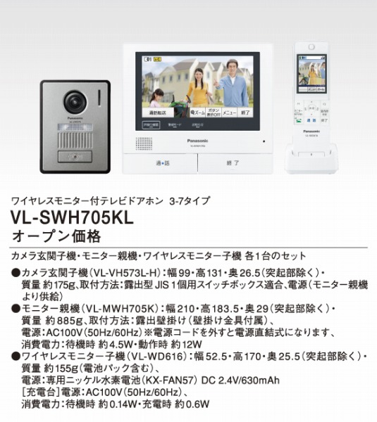 新品 テレビドアホン親機 VL-MWH705K VL-SWH705親機 | tspea.org