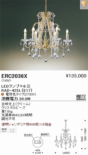 格安SALEスタート】 ERC2036X 遠藤照明 シャンデリア LED