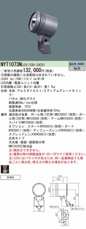 都内で Ｎ区分 パナソニック施設照明 NYT1031NKLE9 屋外灯 スポット