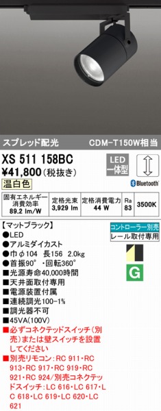 人気No.1 オーデリック LEDダクトレール用スポットライト XS513105BC