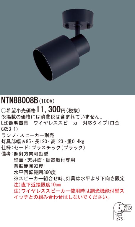 独特な店 NTN88008B パナソニック スポットライト スピーカー対応タイプ ブラック ランプ スピーカー別売 pakhuis1920.nl