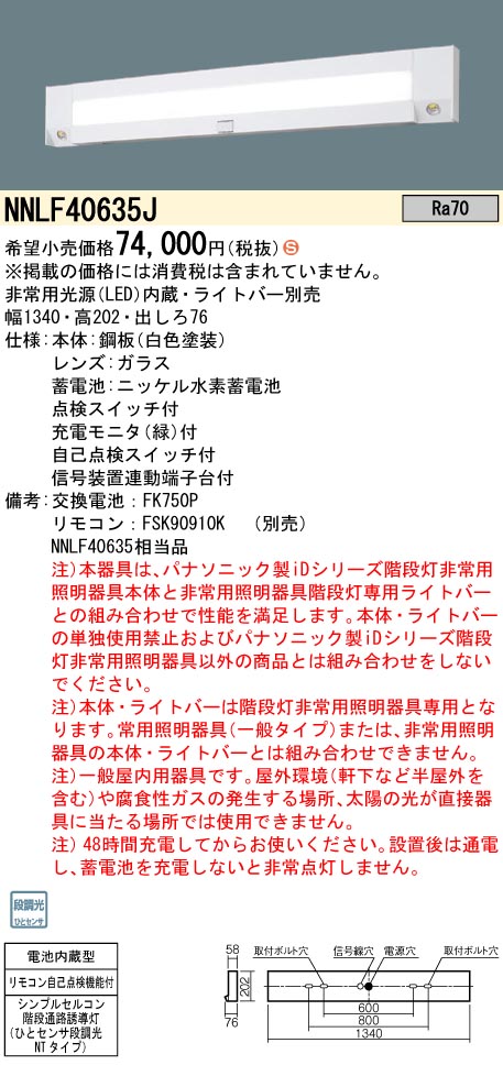 うのにもお得な NNLF40565J 非常用照明器具 ひとセンサ付 asakusa.sub.jp