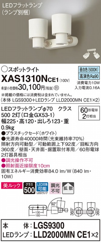 格安 Xas1310nce1 パナソニック スポットライト ホワイト Led 昼白色 拡散w 宅送 Eventfulrents Com