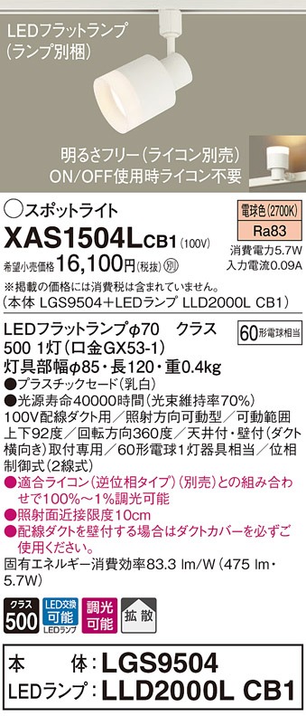 2021年激安 XAS1504LCB1 パナソニック レール用スポットライト クリア LED 電球色 調光 拡散  newschoolhistories.org