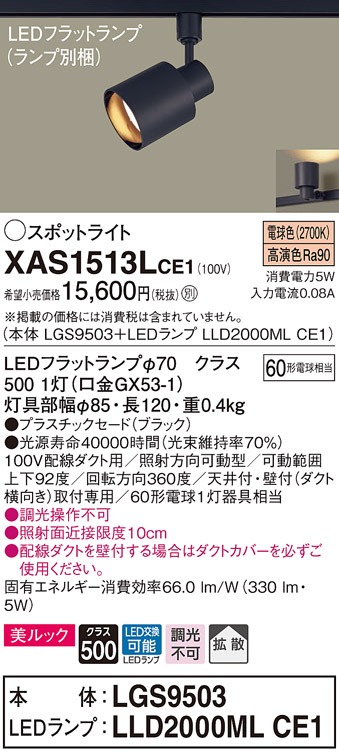 正規品】 パナソニック Panasonic スポットライト LSEB6113KLE1 100形相当 温白色 ホワイト  postosestoril.com.br