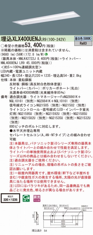 今日の超目玉】 昼白色 LED 調光 ベースライト パナソニック XLX400UENJLR9 ライト・照明器具