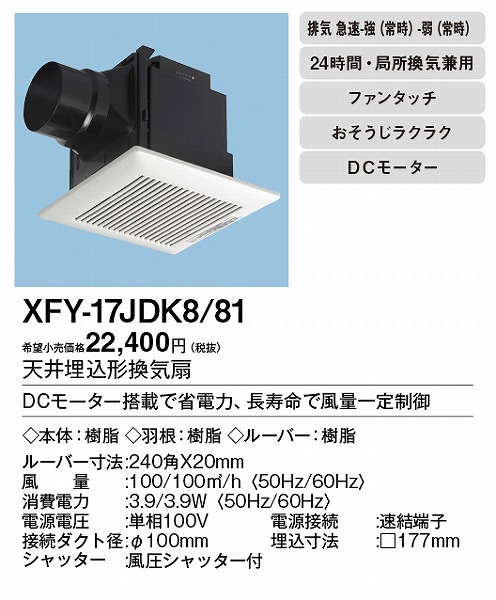 新品□送料無料□ パナソニック XFY-24JDG8 81 天井埋込形換気扇 DC